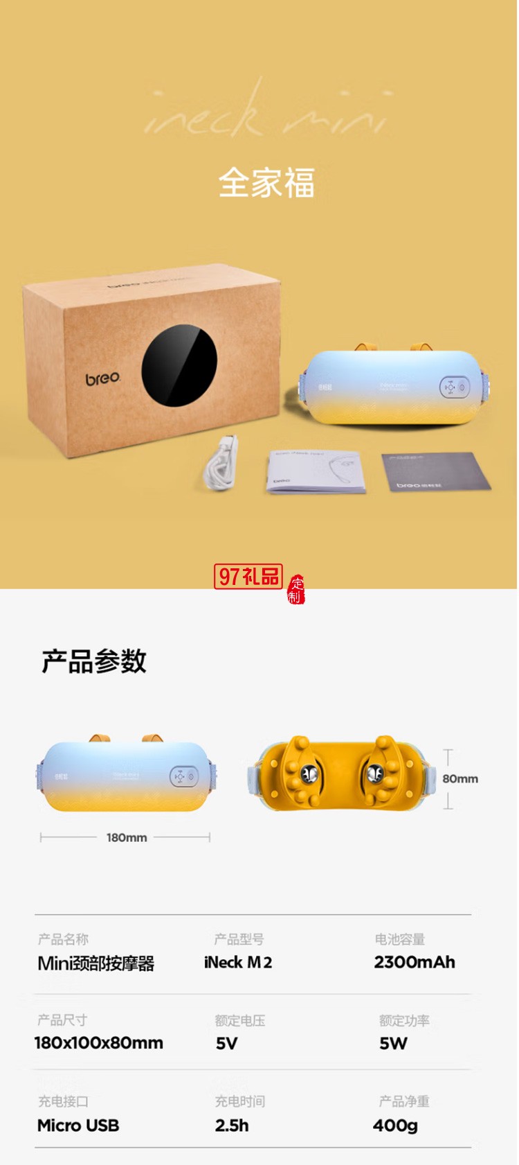 倍轻松(breo)颈椎按摩器Neck M2脖子按摩仪器定制公司广告礼品