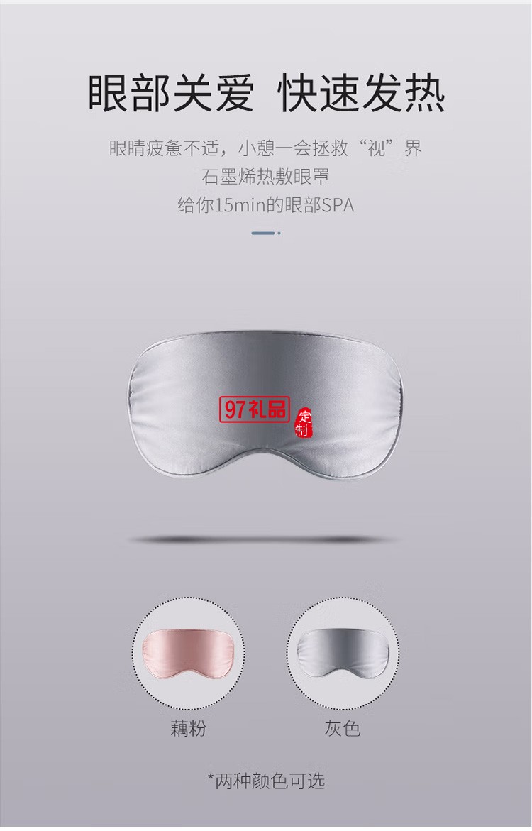 倍轻松（breo）石墨烯热敷眼罩 USB插口快速发热定制公司广告礼品