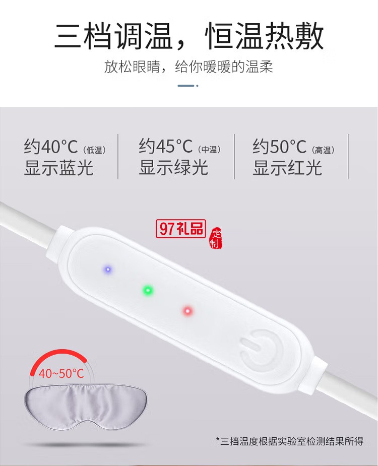 倍轻松（breo）石墨烯热敷眼罩 USB插口快速发热定制公司广告礼品