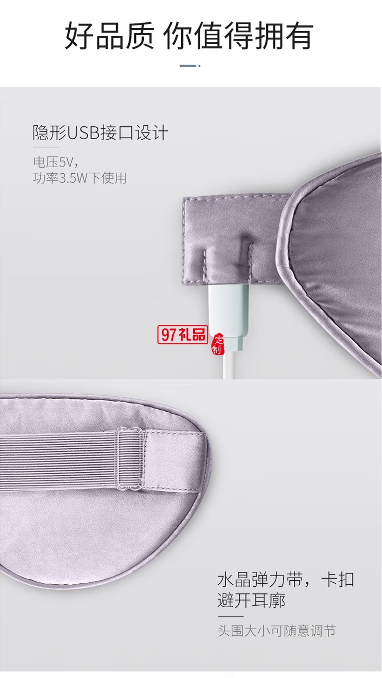 倍轻松（breo）石墨烯热敷眼罩 USB插口快速发热定制公司广告礼品