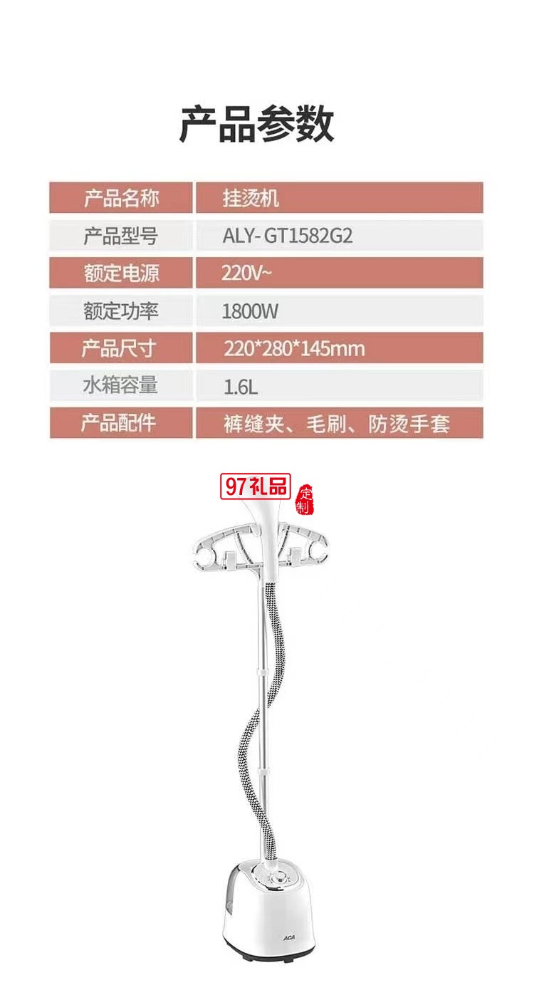 ACA智能温控衣物挂烫机大水箱ALY-GT1582G2定制公司广告礼品
