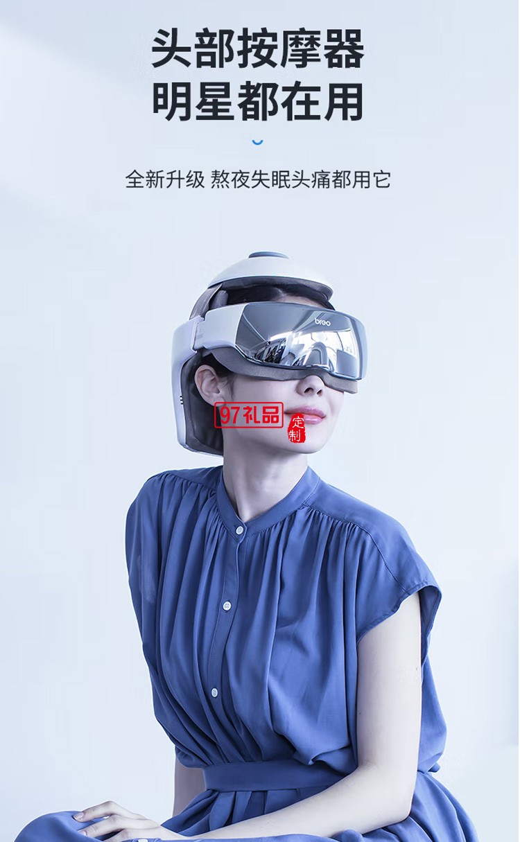 倍轻松头部按摩器iDream 3S 头眼一体按摩头盔定制公司广告礼品
