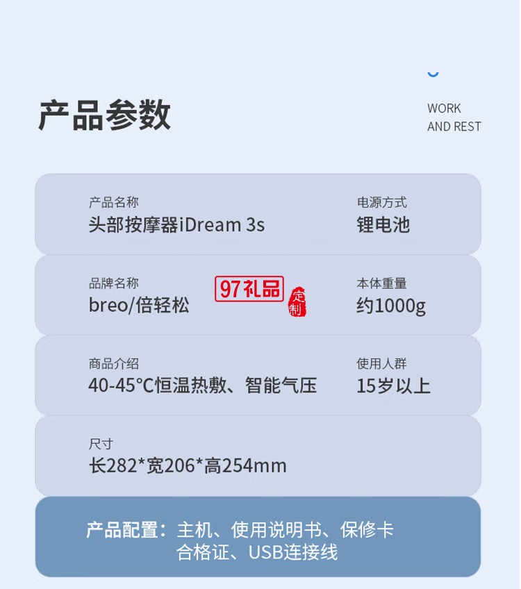 倍轻松头部按摩器iDream 3S 头眼一体按摩头盔定制公司广告礼品