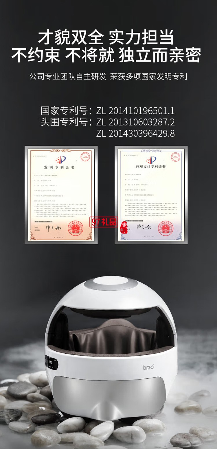 倍轻松头部按摩器iDream5s 头眼颈一体眼部按摩仪定制公司广告礼品