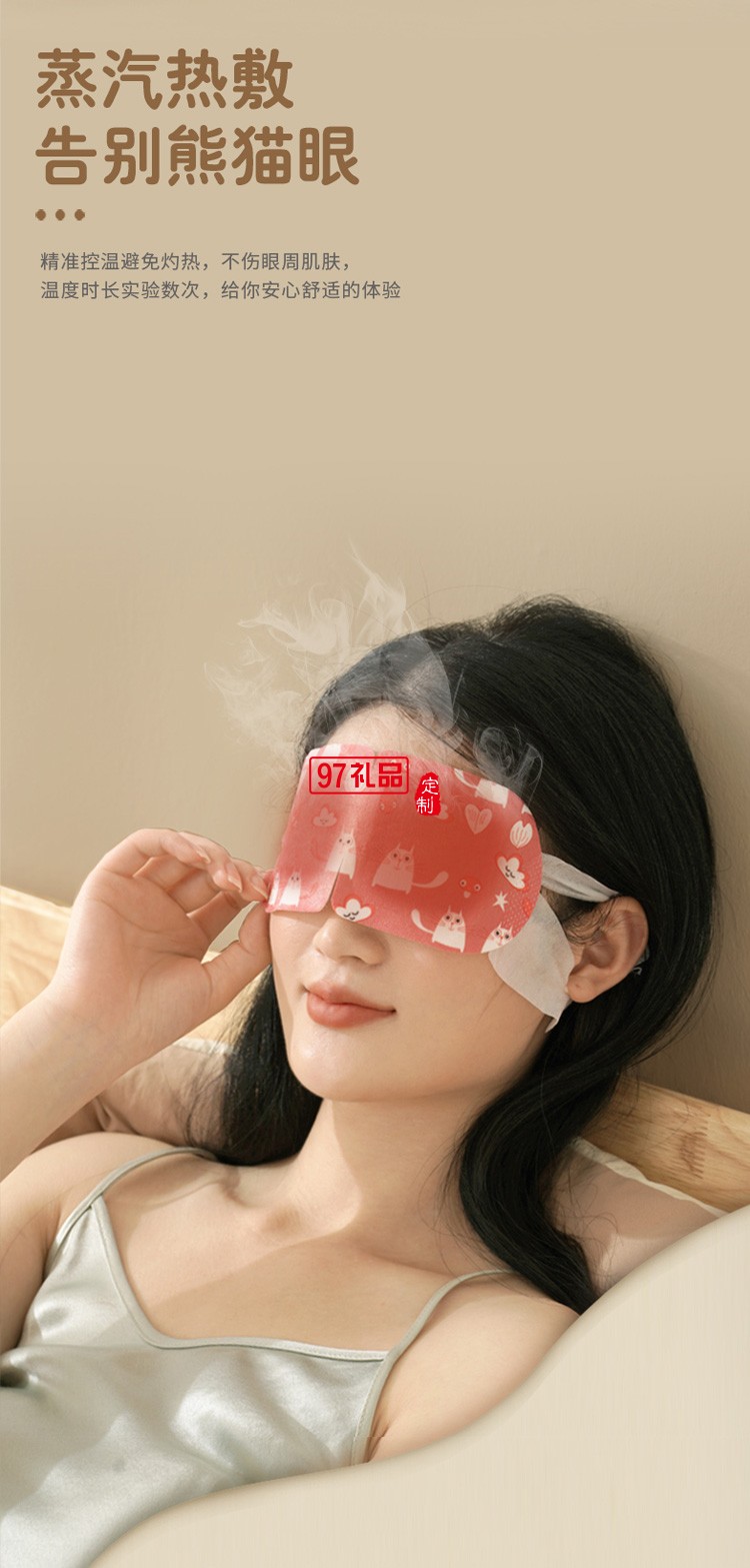 和正蒸汽眼罩热敷发热缓解眼疲劳遮光护眼定制公司广告礼品