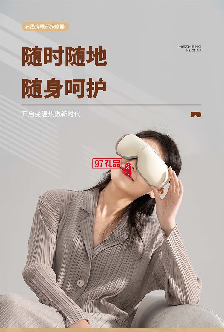 和正 眼部按摩器 眼睛按摩仪 护眼仪 HZ-QNA-7定制公司广告礼品