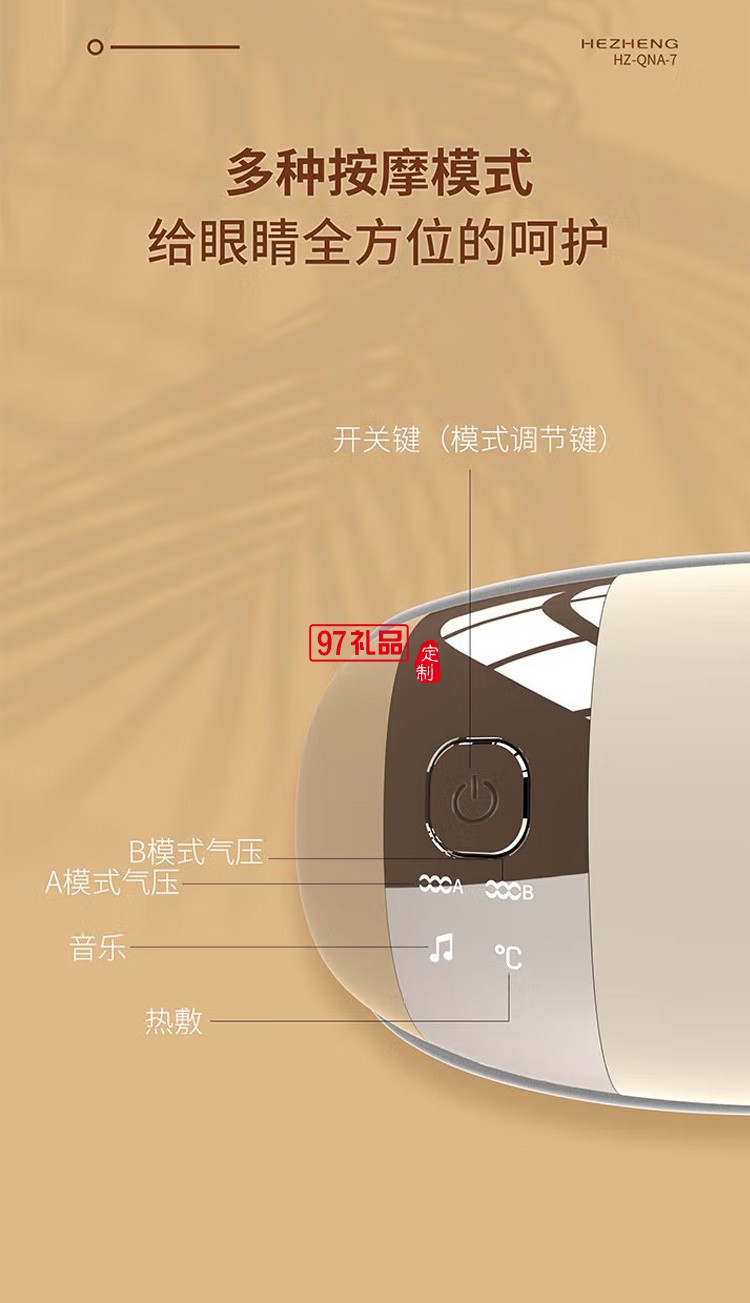 和正 眼部按摩器 眼睛按摩仪 护眼仪 HZ-QNA-7定制公司广告礼品