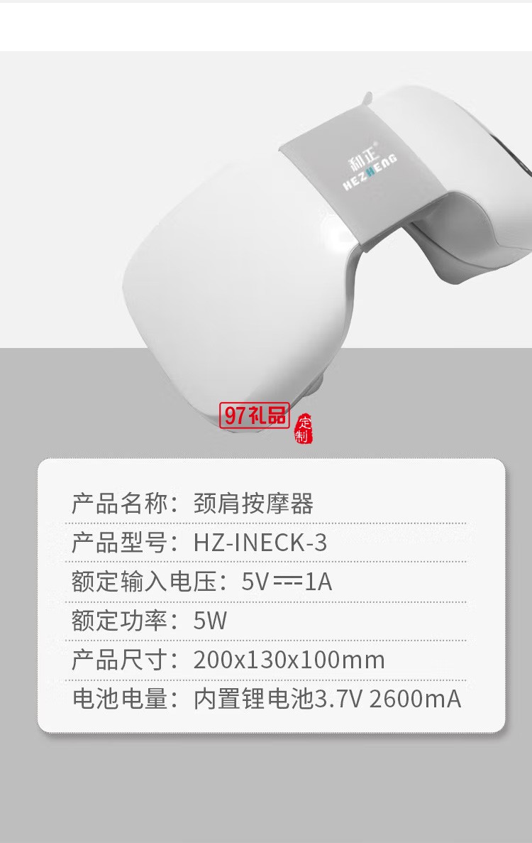 和正 颈肩按摩颈椎按摩器 HZ-INECK-3定制公司广告礼品