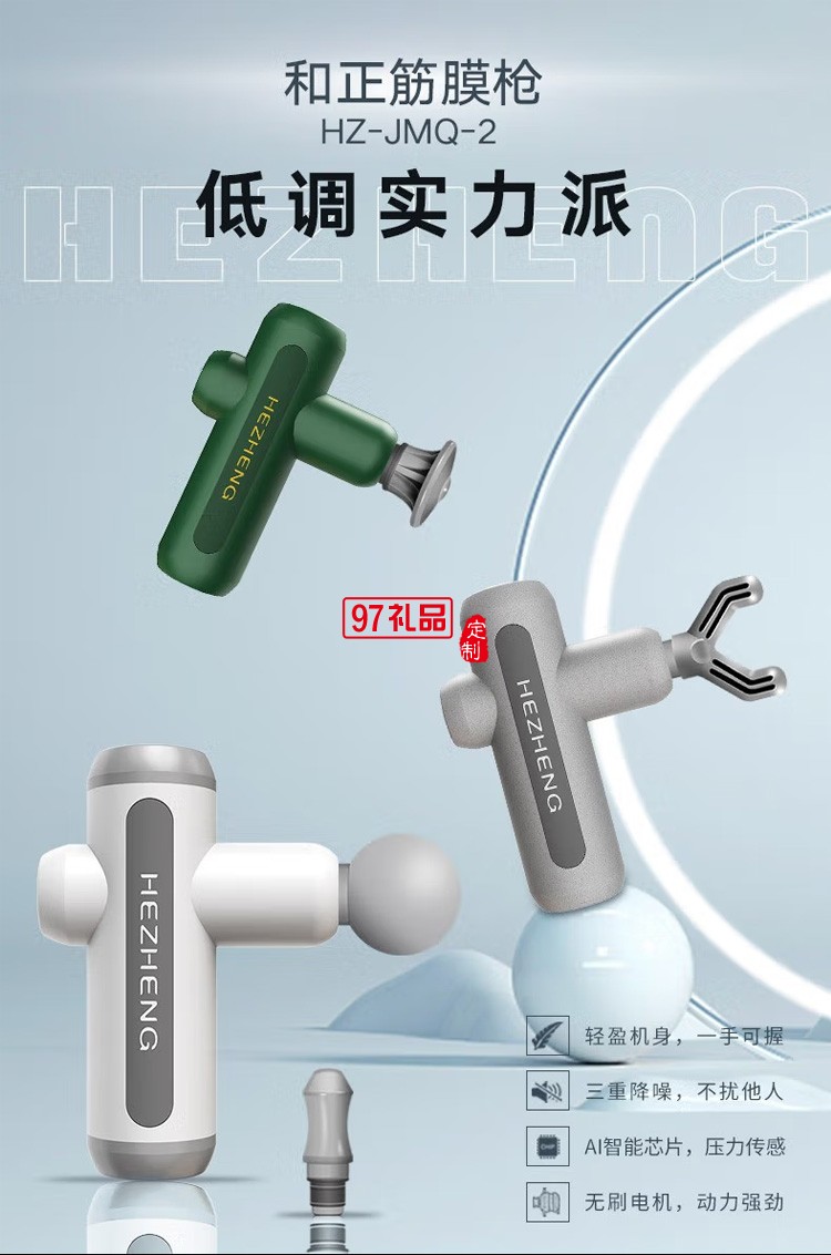 和正 筋膜枪按摩器 象牙白 HZ-JMQ-2定制公司广告礼品