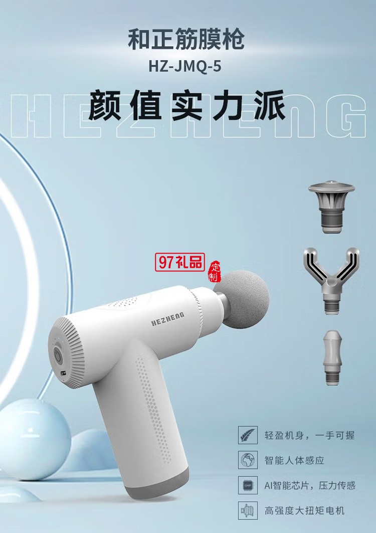 和正 筋膜枪全身按摩器 旗舰款筋膜枪HZ-JMQ-5定制公司广告礼品