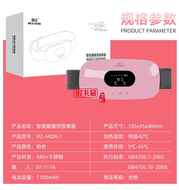 和正HZ-IADN-1智能腰腹部按摩器暧宫驱寒按摩仪定制公司广告礼品