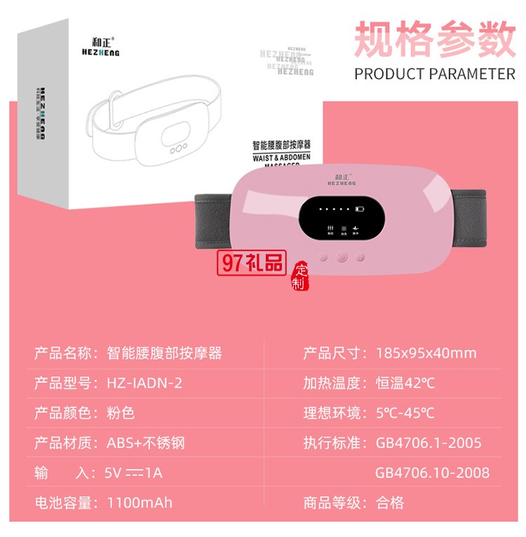 和正智能腰腹部按摩器HZ-IADN-2暧宫恒温按摩仪定制公司广告礼品