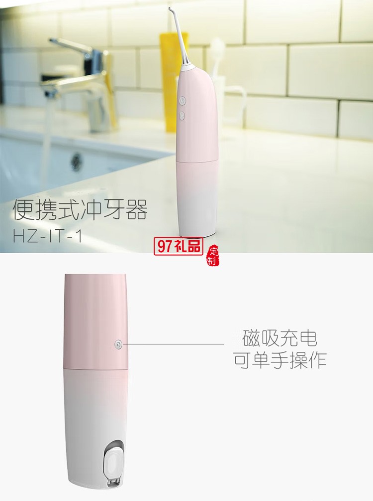 和正 便携冲牙器 强力去污渗透防水可拆洗定制公司广告礼品