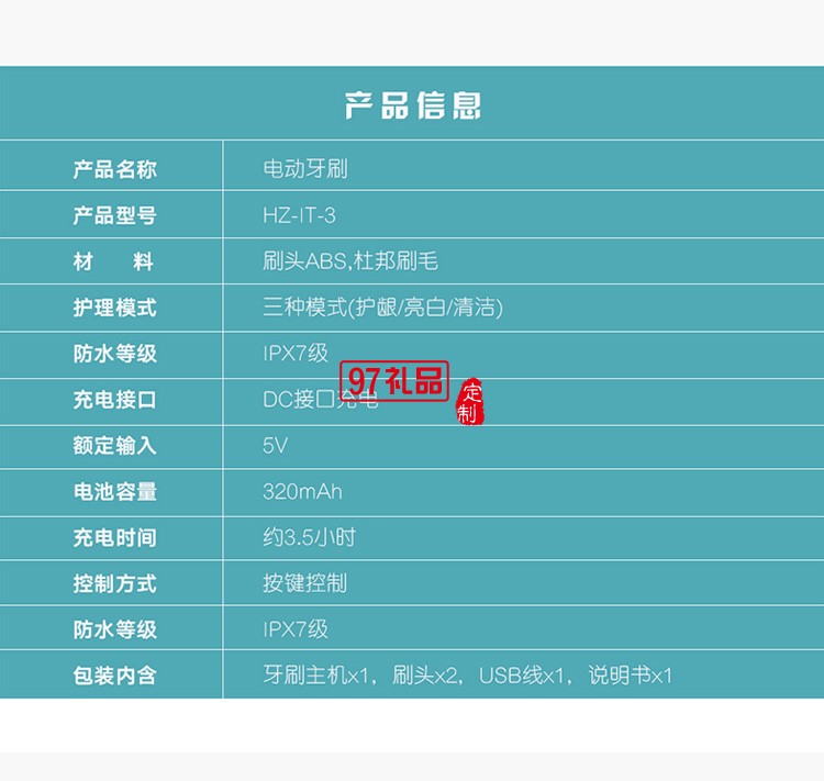 和正HZ-IT-3 电动刷牙器多模式电动牙刷护理定制公司广告礼品