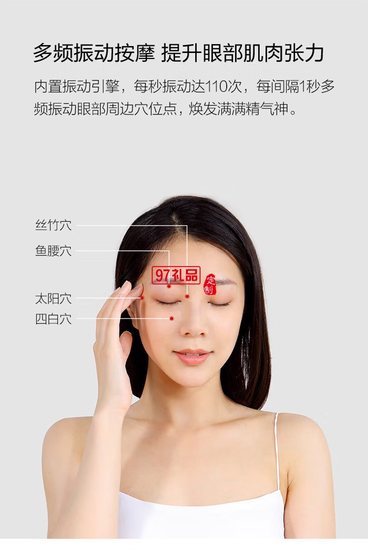 荣泰(ROTAI)护眼仪RT-H20眼部按摩器定制公司广告礼品
