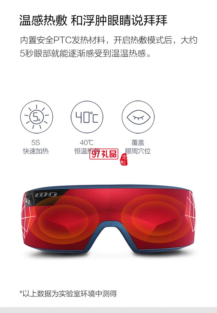 荣泰(ROTAI)护眼仪RT-H20眼部按摩器定制公司广告礼品