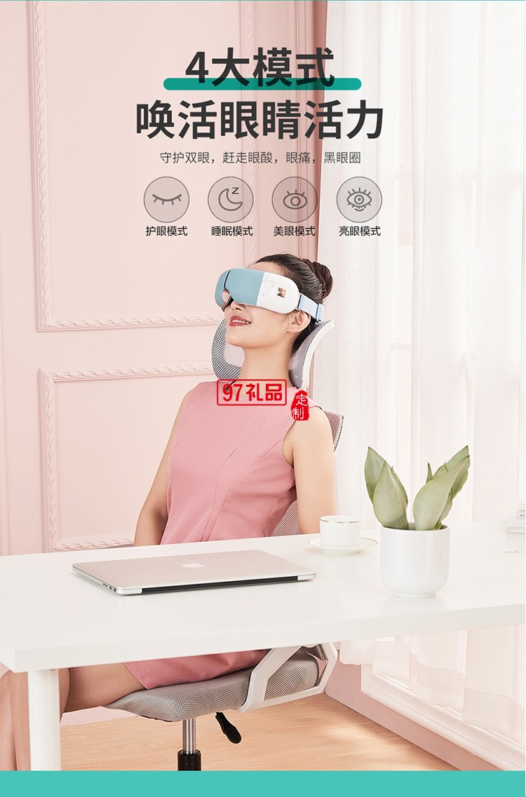 荣泰荣泰H21护眼仪学生眼保仪眼睛按摩器定制公司广告礼品