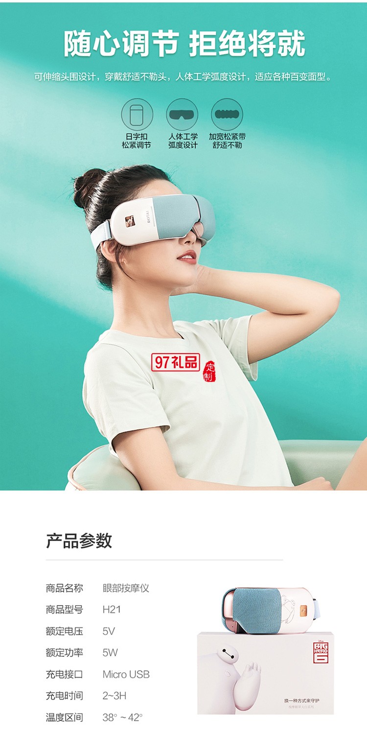 荣泰荣泰H21护眼仪学生眼保仪眼睛按摩器定制公司广告礼品
