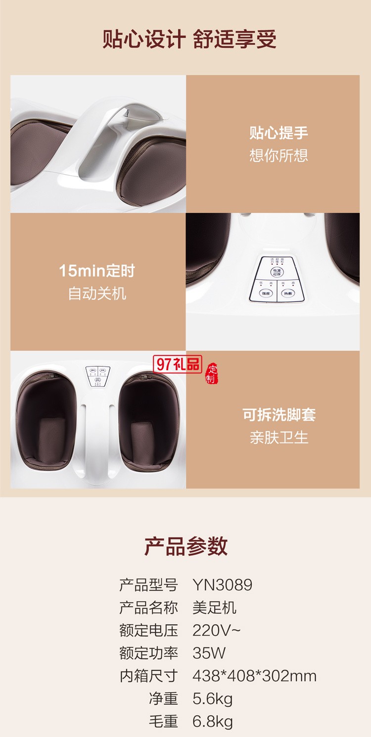 荣泰YN3089足疗机脚底按摩器全自动定制公司广告礼品