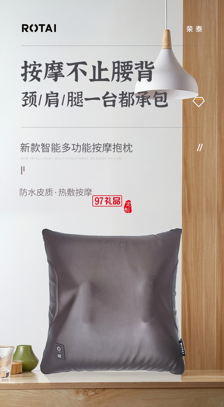 荣泰YN2666按摩垫智能热敷按摩抱枕按摩器定制公司广告礼品