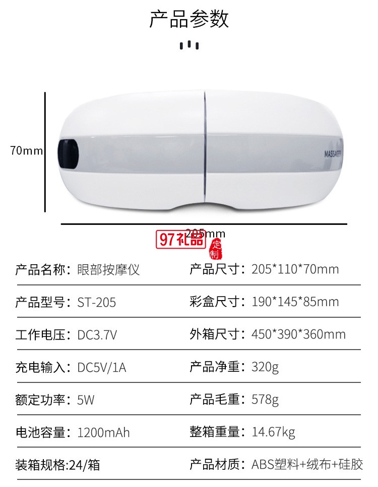 眼部按摩器语音智能眼部按摩仪眼睛按摩仪定制公司广告礼品