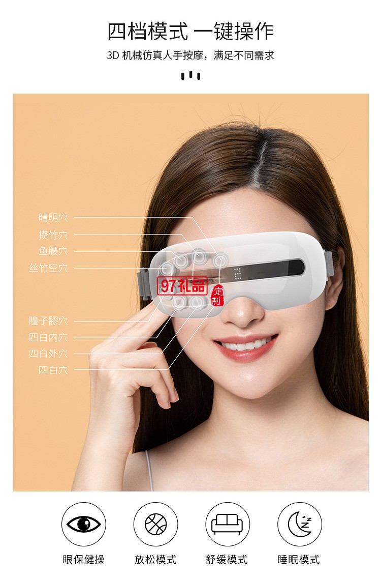 振动可视款护眼仪敲击眼保仪眼部放松按摩器定制公司广告礼品