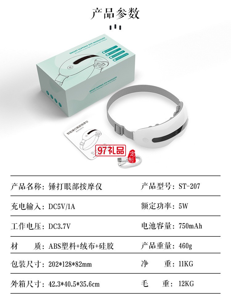 振动可视款护眼仪敲击眼保仪眼部放松按摩器定制公司广告礼品