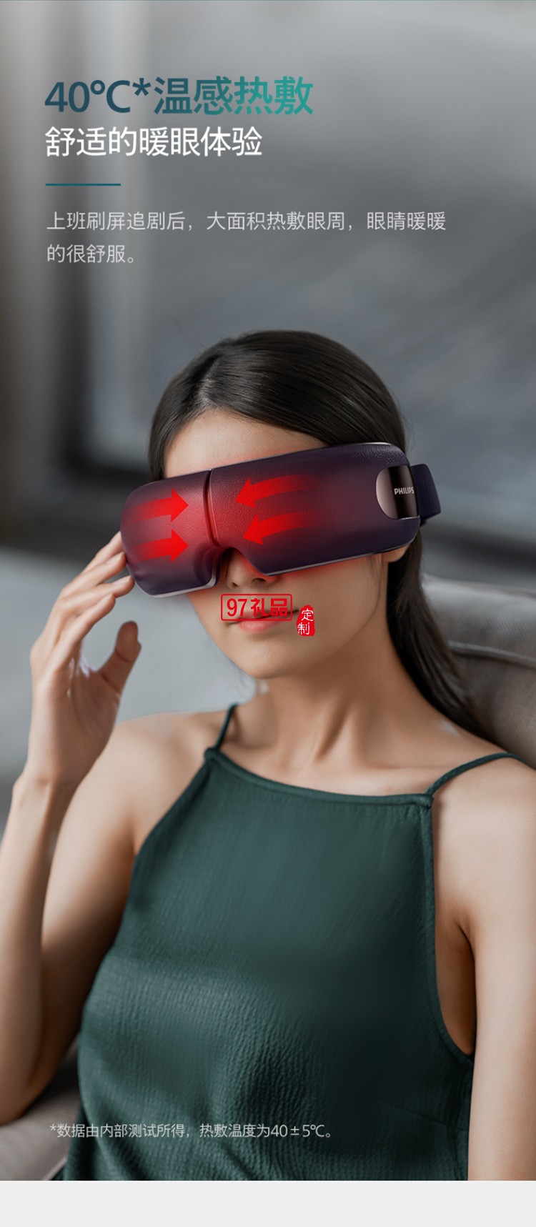 飞利浦眼部按摩仪 气囊眼部护眼仪  PPM5101E定制公司广告礼品