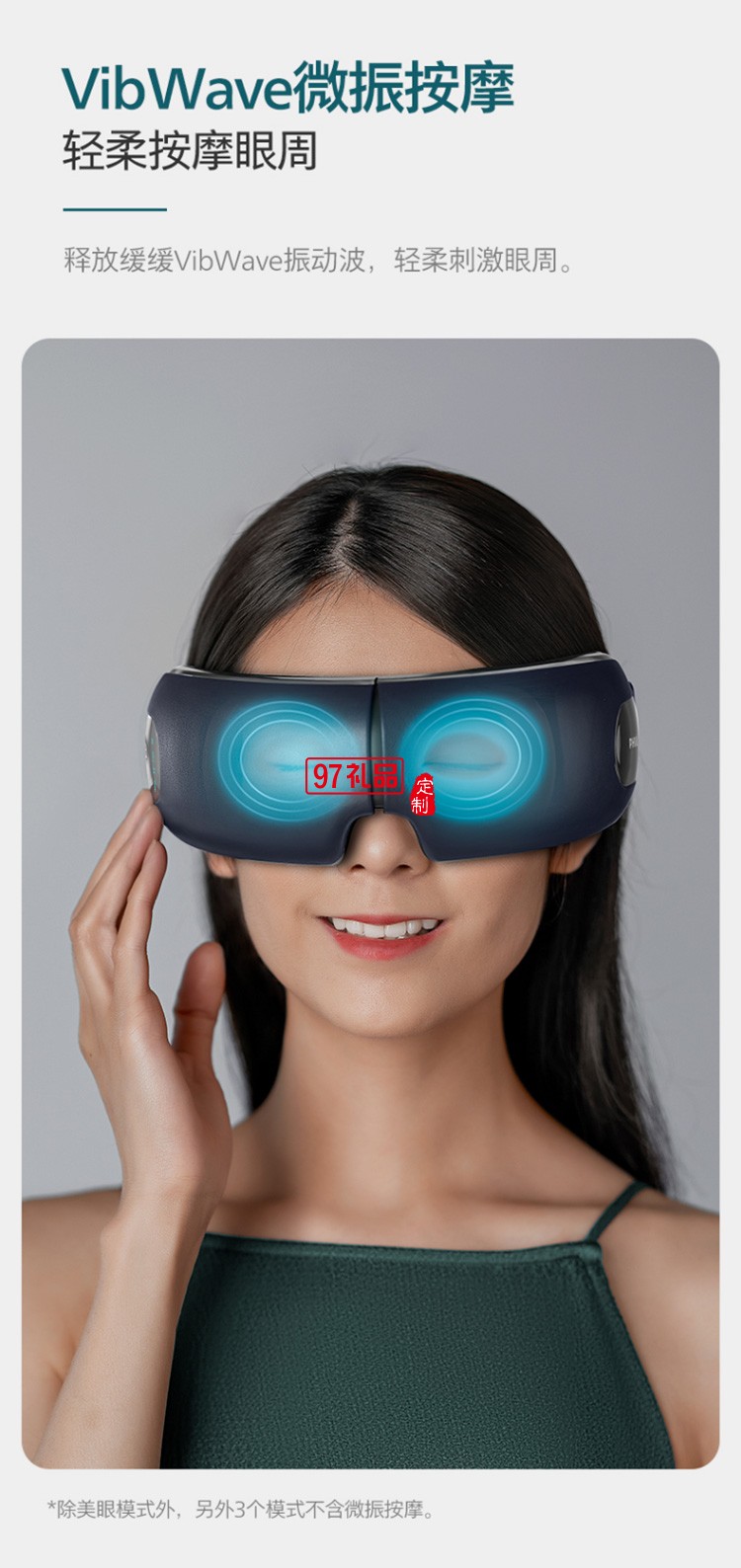 飞利浦眼部按摩仪 气囊眼部护眼仪  PPM5101E定制公司广告礼品
