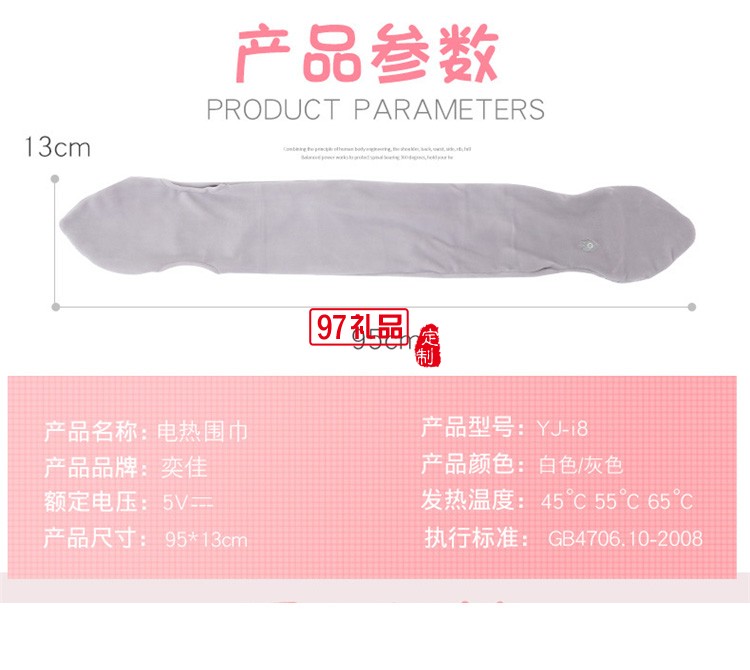 发热围巾充电加热敷护肩护颈冬季防寒保暖围脖定制公司广告礼品
