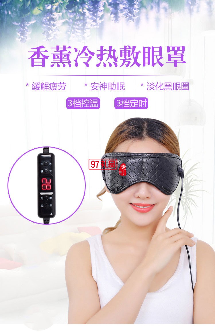 眼睛按摩器震动热敷多功能眼部理护眼仪护眼罩定制公司广告礼品