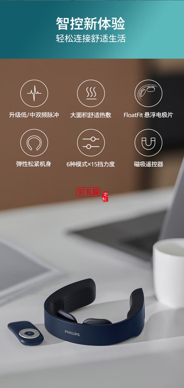 飞利浦颈椎按摩器颈部按摩仪护颈仪 3303N定制公司广告礼品