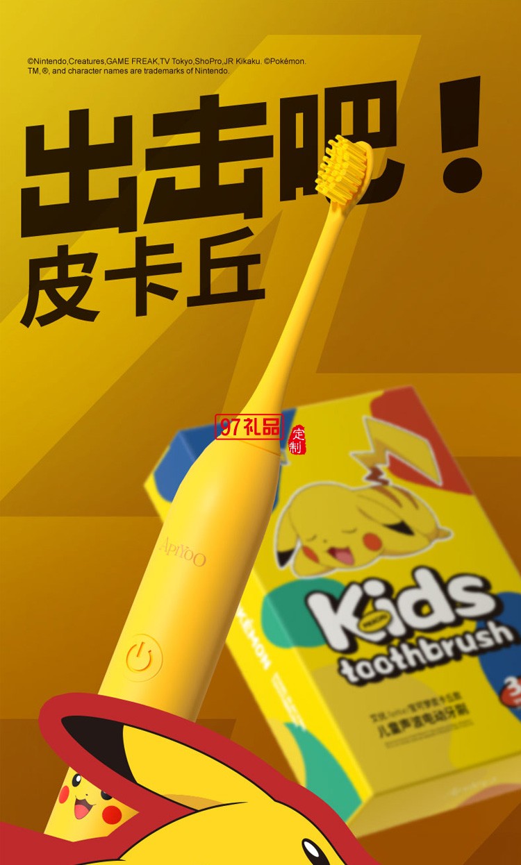 艾优皮卡丘儿童电动牙刷充电式声波定制公司广告礼品