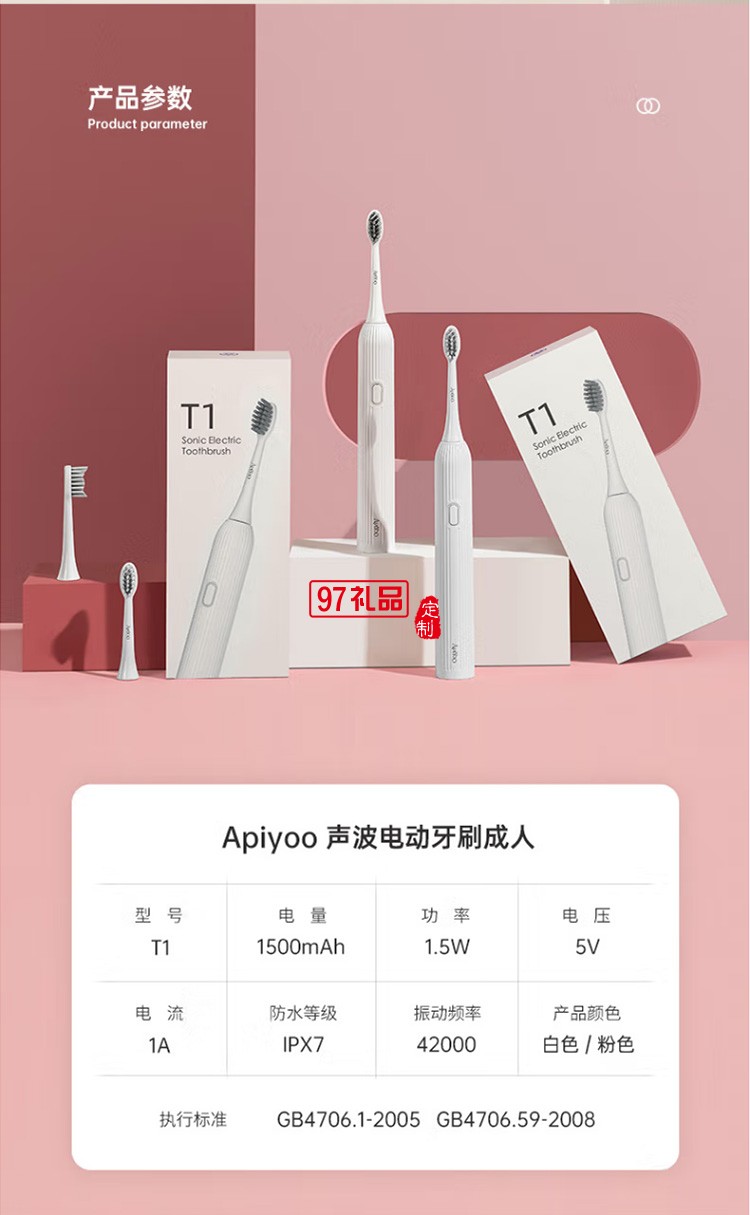 艾优（Apiyoo）成人声波电动牙刷T1 T1白 成人定制公司广告礼品