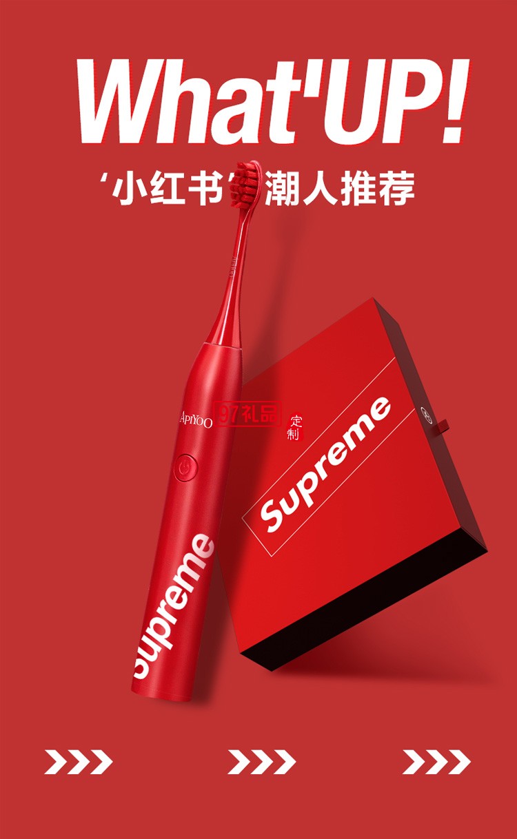 艾优电动牙刷SUP成人声波电动牙刷supreme感应款定制公司广告礼品