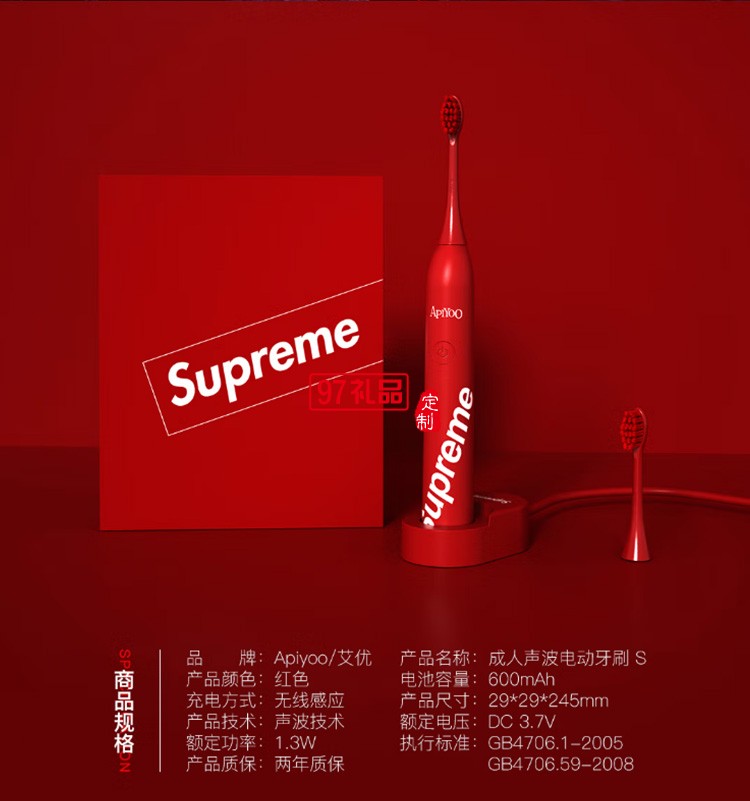 Apiyoo艾优成人电动牙刷supreme 牙刷S定制公司广告礼品