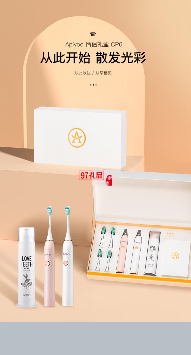 ApiYoo 艾优礼盒系列 CP6白色定制公司广告礼品