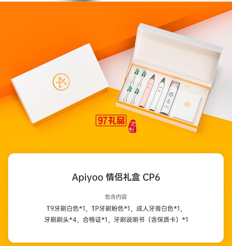 ApiYoo 艾优礼盒系列 CP6白色定制公司广告礼品