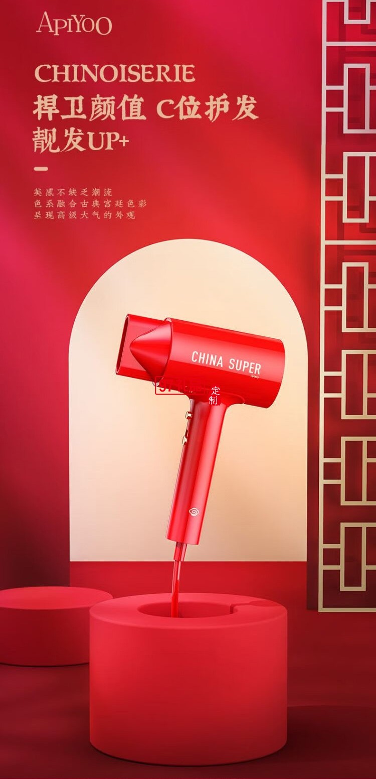 艾优 Apiyoo国风系列吹风机 GF3红色礼盒装定制公司广告礼品