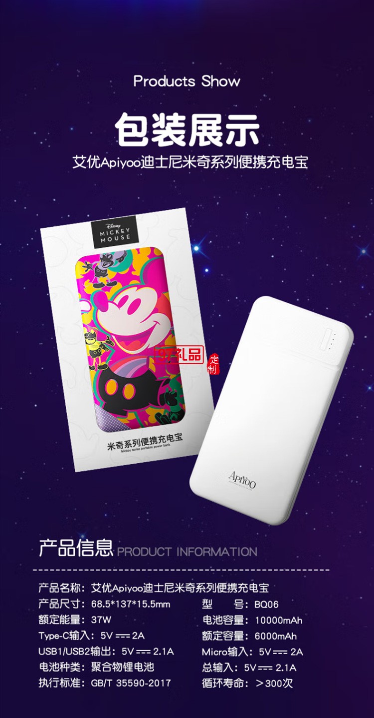 Apiyoo便携充电宝手机移动电源BQ06定制公司广告礼品
