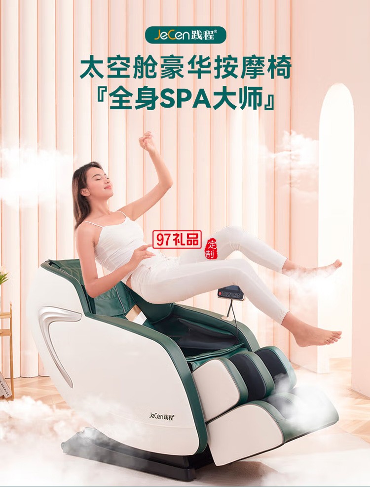 践程 零重力太空舱豪华按摩椅按摩电动全身S160定制公司广告礼品