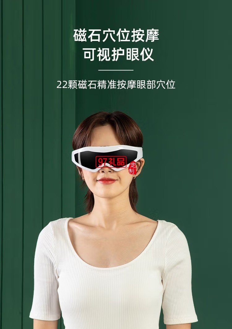 践程 可视眼部按摩仪磁石按摩护眼仪HY001定制公司广告礼品