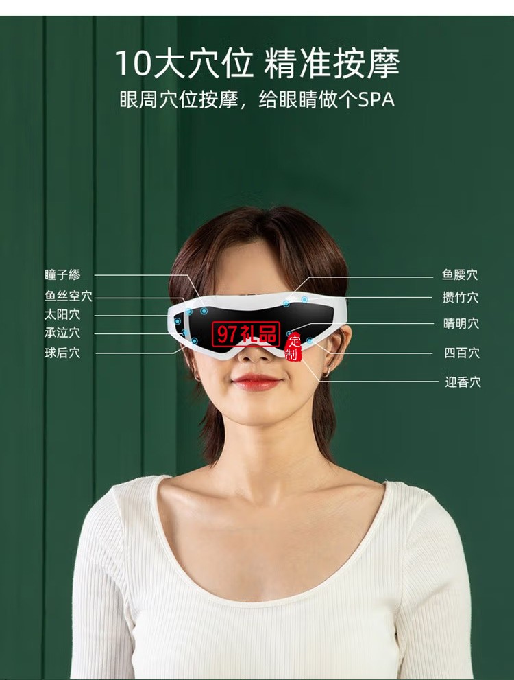 践程 可视眼部按摩仪磁石按摩护眼仪HY001定制公司广告礼品