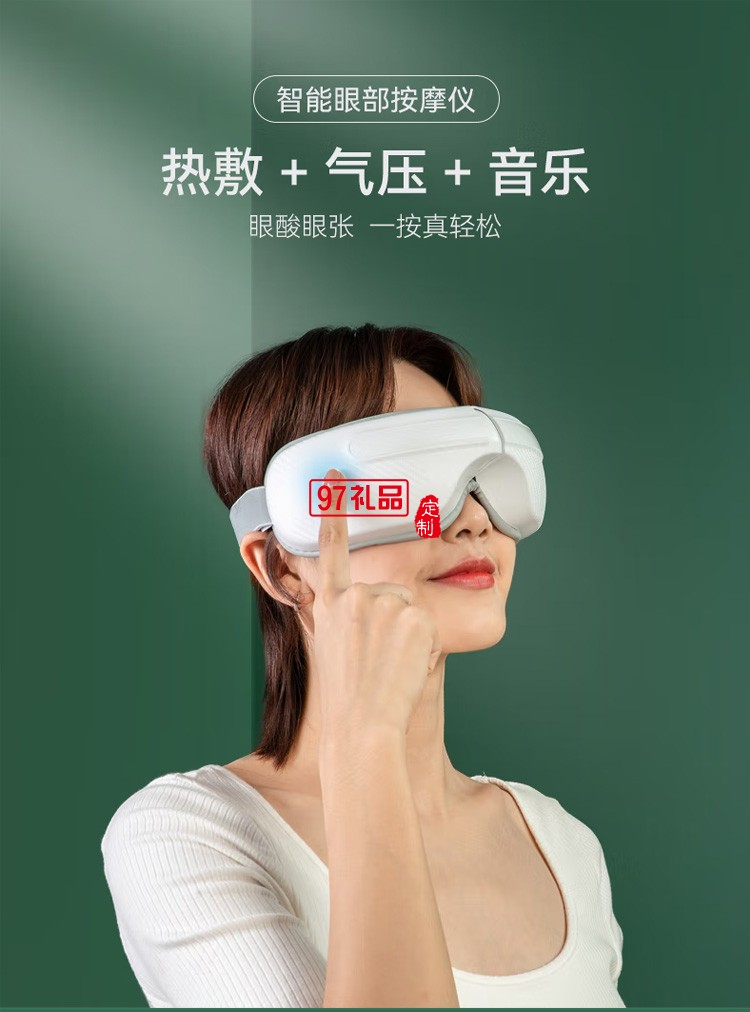 践程 眼部按摩仪气压振动热敷护眼仪HY007定制公司广告礼品