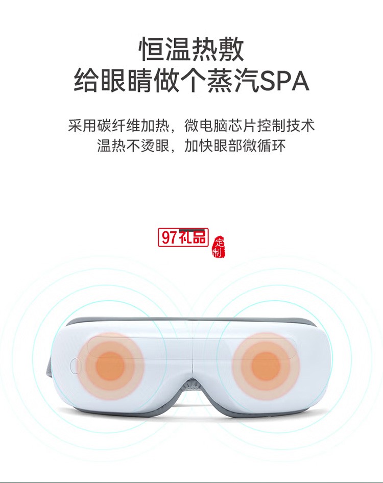 践程 眼部按摩仪气压振动热敷护眼仪HY007定制公司广告礼品