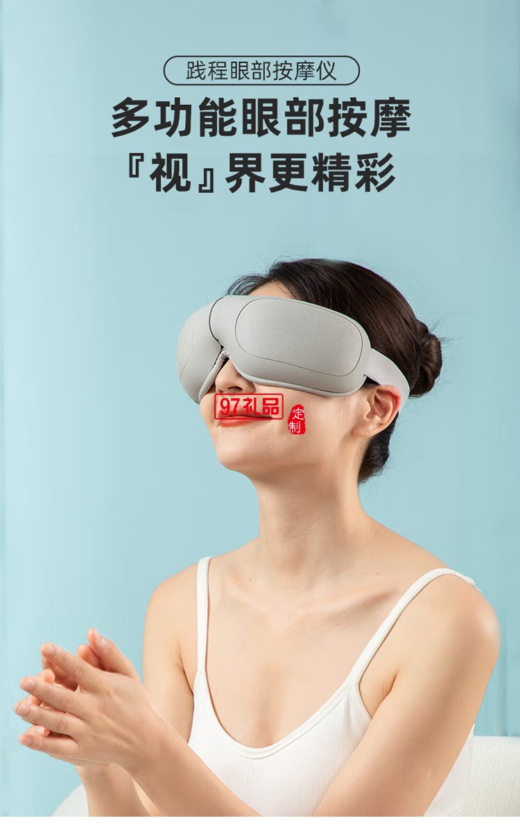 践程眼部按摩仪热敷便携护眼仪HY201定制公司广告礼品