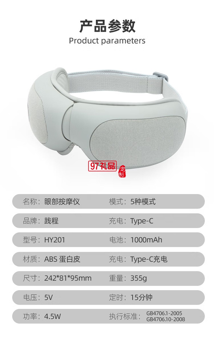 践程眼部按摩仪热敷便携护眼仪HY201定制公司广告礼品