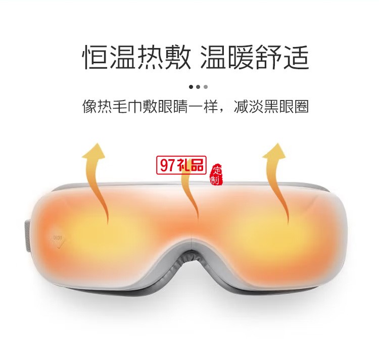 践程 3D脉冲眼部按摩仪智能充电护眼仪HY003定制公司广告礼品