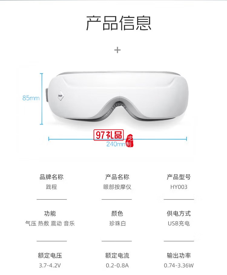 践程 3D脉冲眼部按摩仪智能充电护眼仪HY003定制公司广告礼品