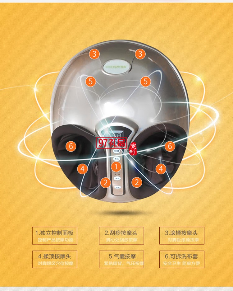 美仕达（Misida） 3D足疗机定制公司广告礼品